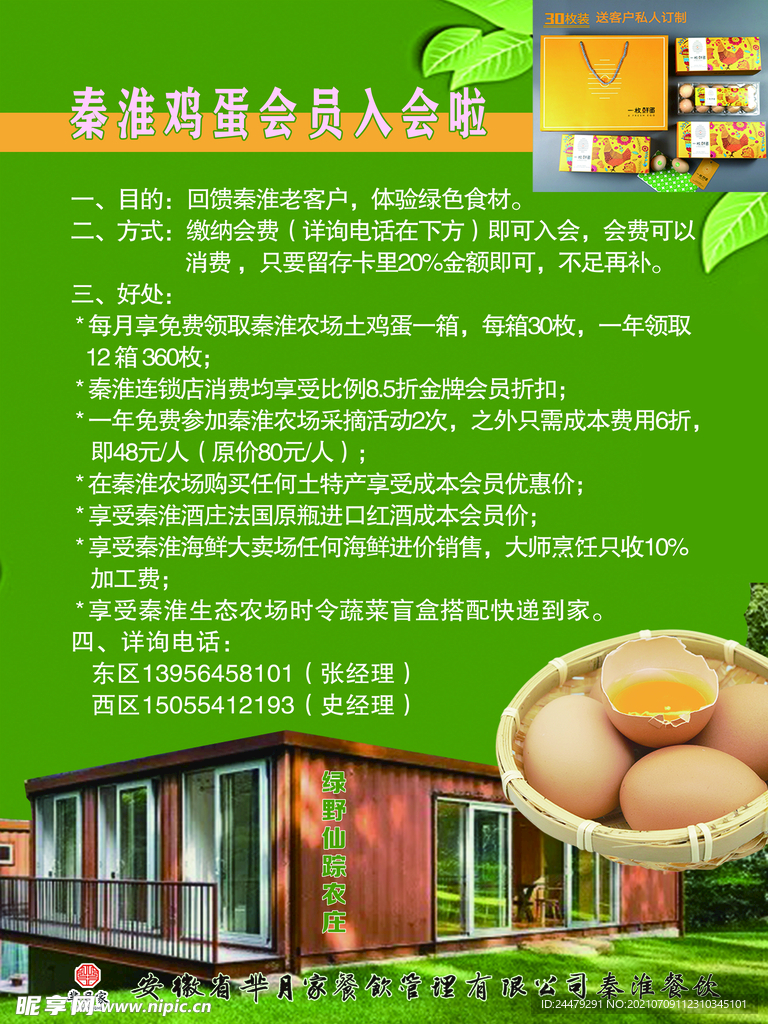 鸡蛋会员