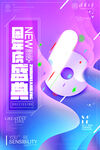 创意流体渐变周年庆盛典海报设计