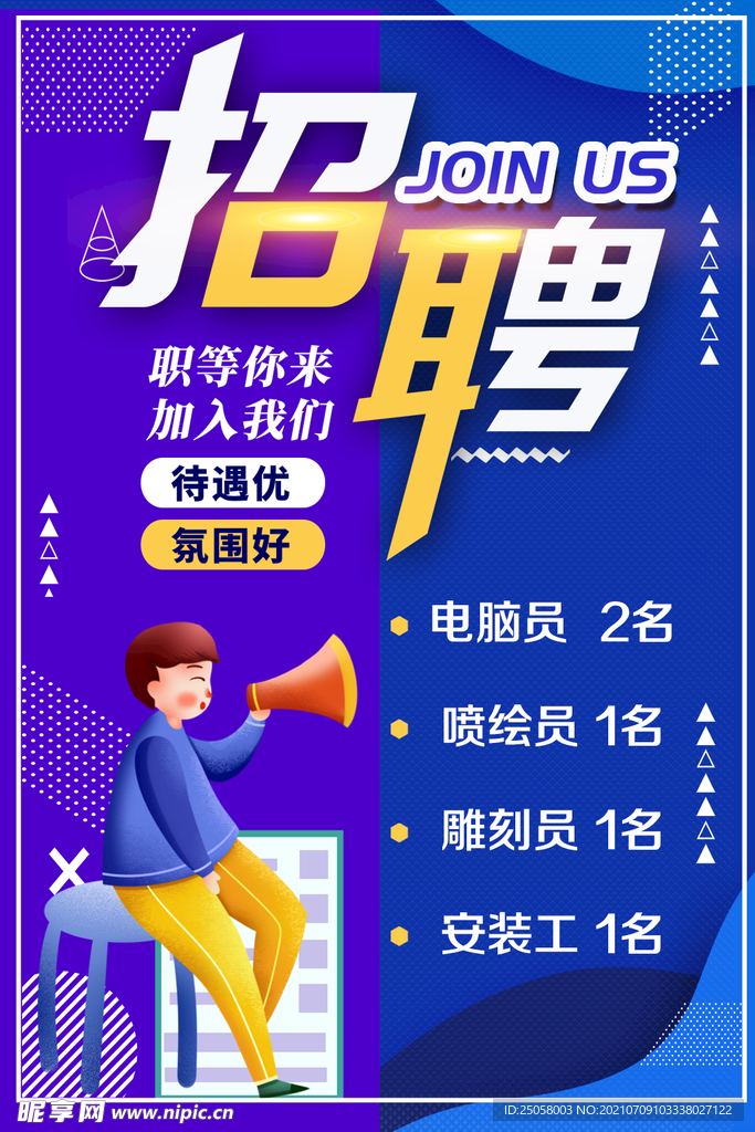 招聘