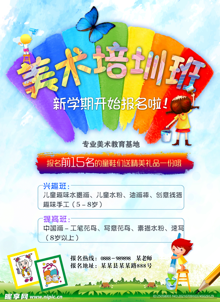 美术班海报