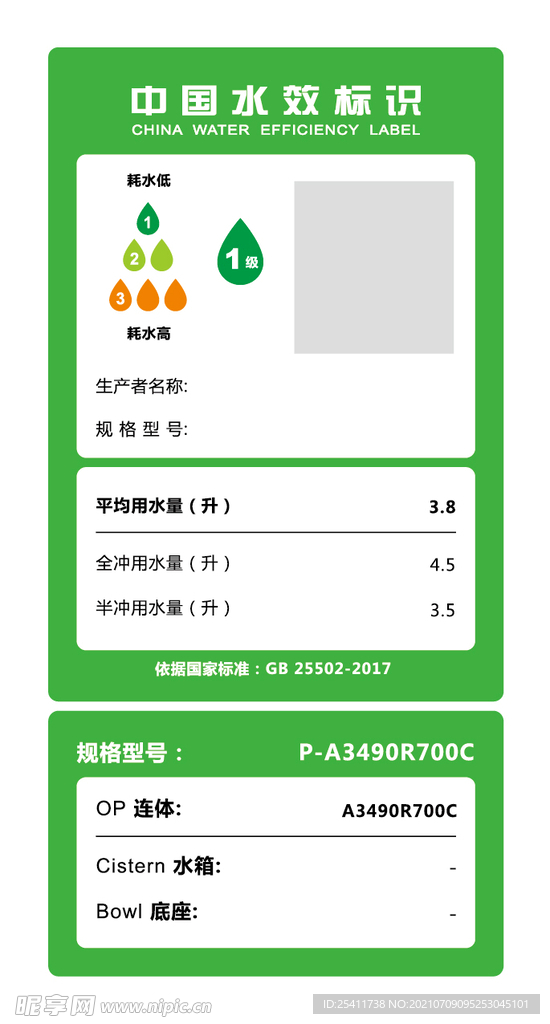 中国水效标识
