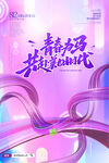青春为马