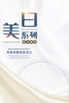 美白装