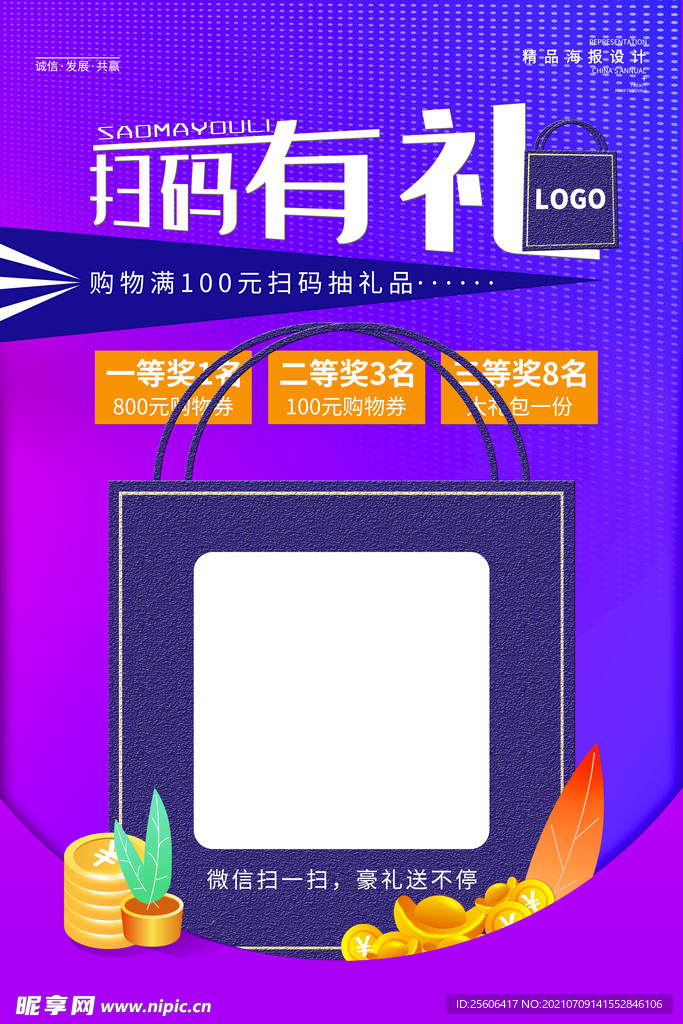 扫码有礼