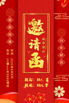 婚礼邀请函