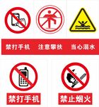 禁打手机 严禁烟火 标识牌