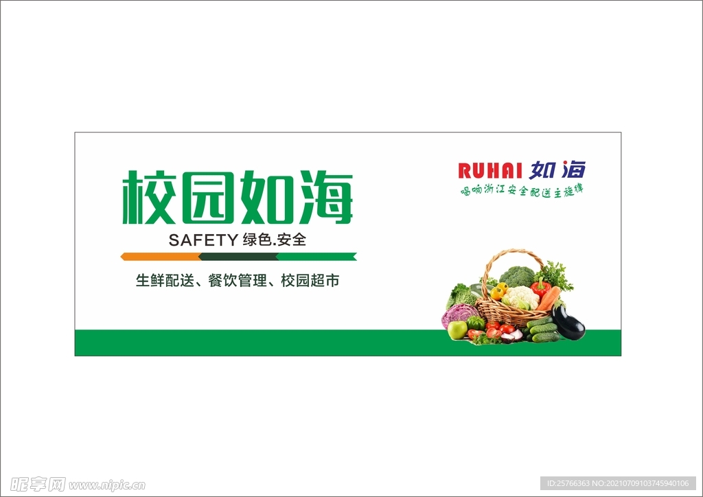 校园如海