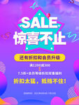 夏季促销海报