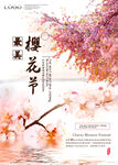 樱花节