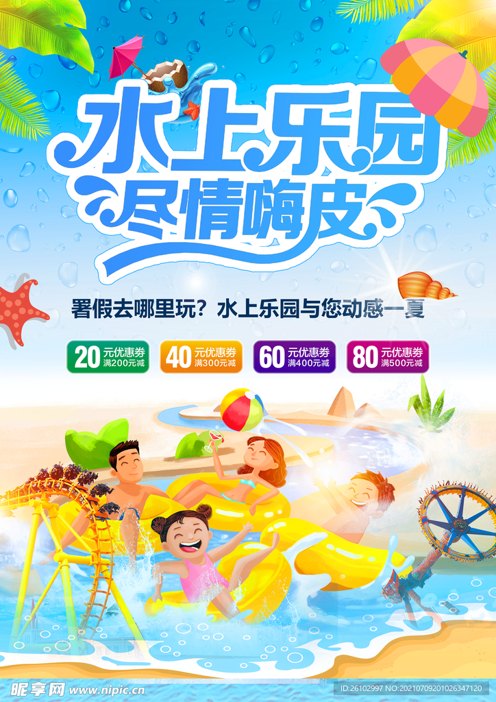 水上乐园 