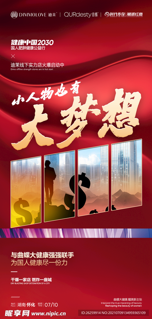 微商造势海报