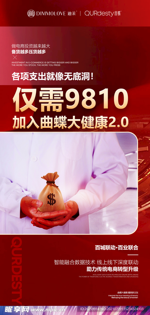 微商招商海报