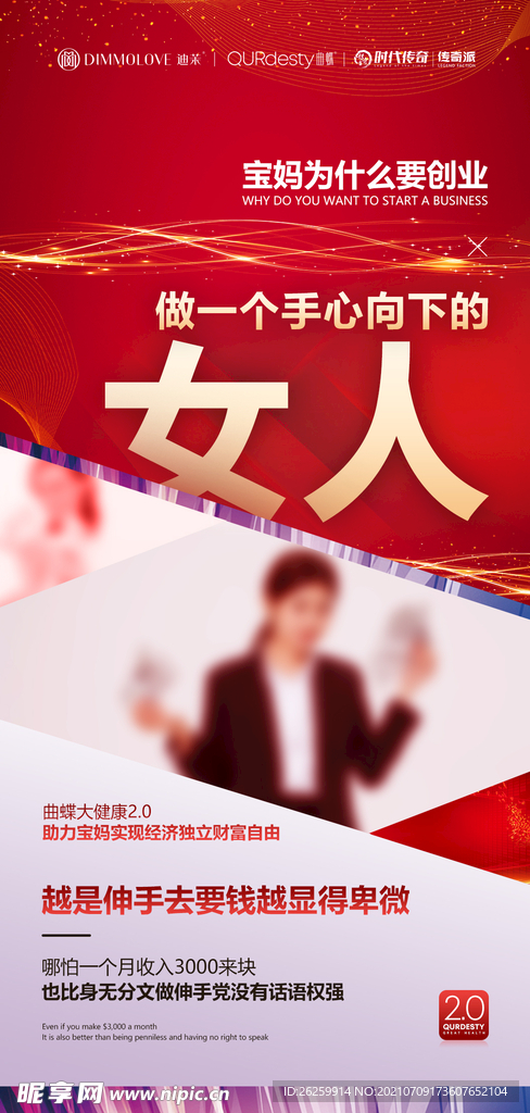 微商招商海报