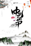 中元节