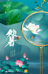 处暑