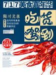小龙虾