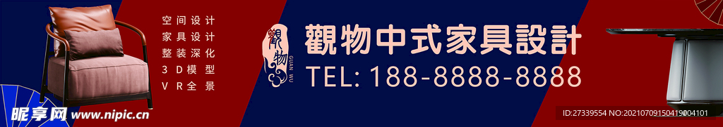 观物中式家具设计