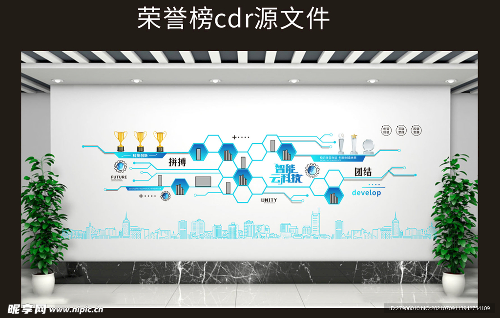 科技荣誉墙