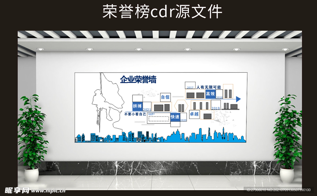 荣誉墙