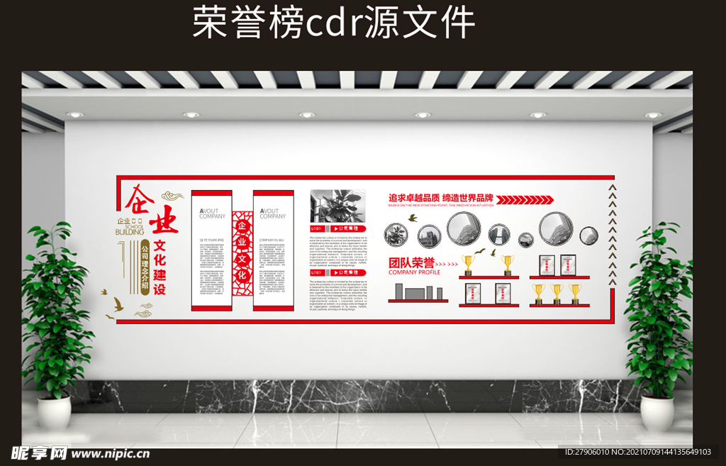 荣誉墙