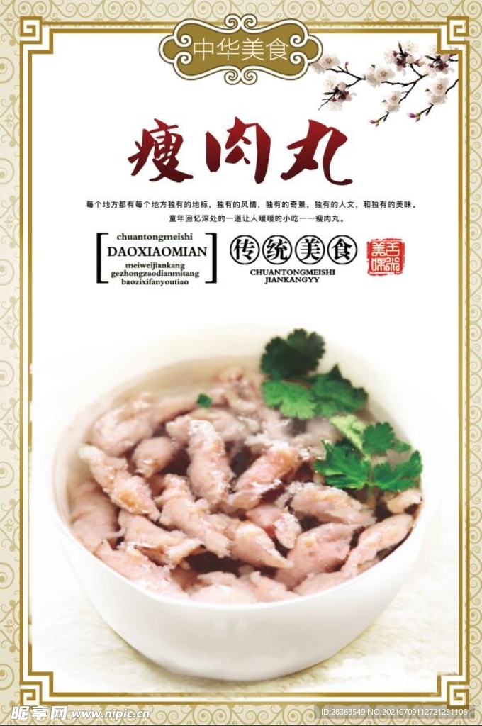 瘦肉丸图片