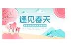 遇见春天海报
