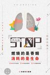 禁止吸烟