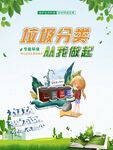 垃圾分类