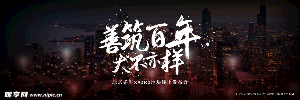 房地产主视觉banner 北京