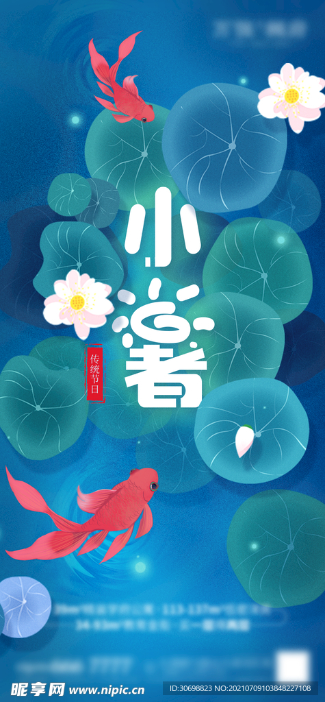 小暑 节气 夏天