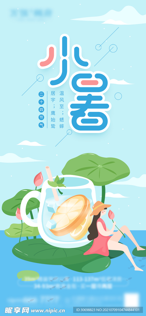 小暑 节气 夏天