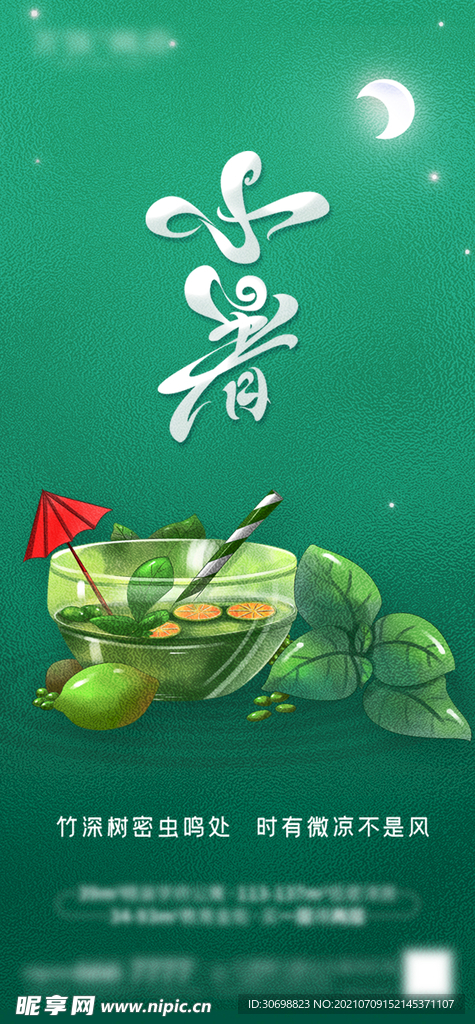 小暑 节气 夏天