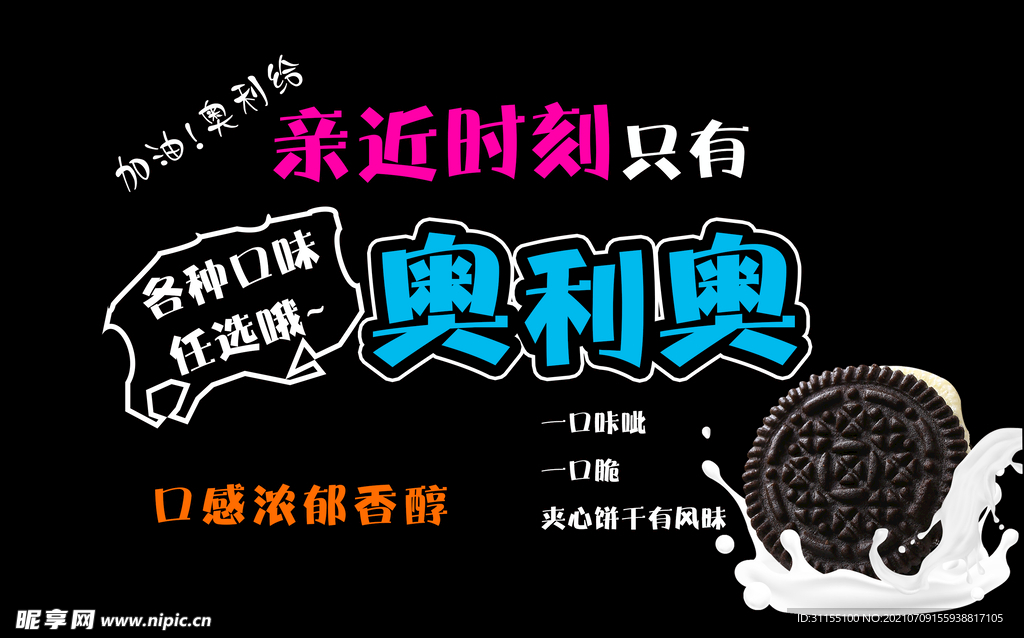 奥利奥