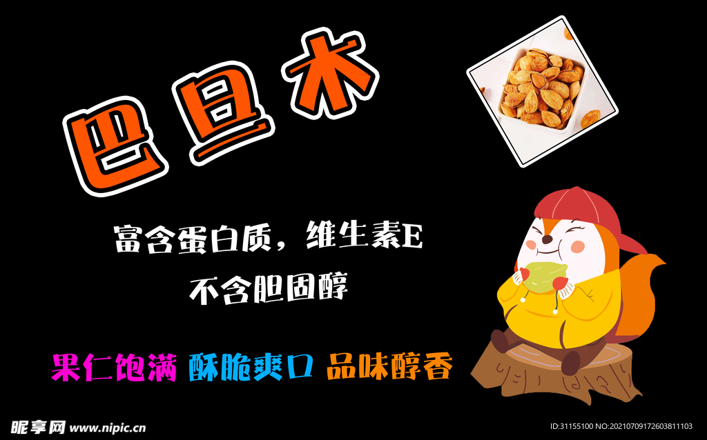 巴旦木
