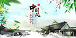 中国风