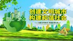 创建文明城市