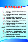 护理员岗位职责