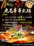 串串火锅