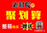 老村长酒