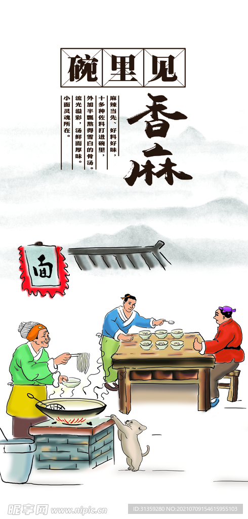 面食海报