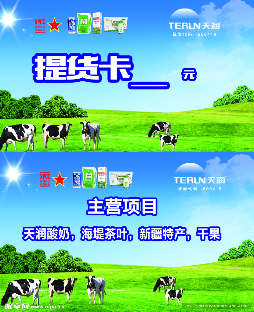 牛奶提货卡