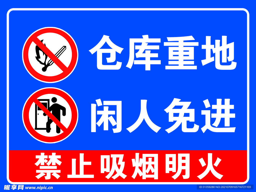 温馨提示：厨房重地，闲人免进设计图__广告设计_广告设计_设计图库_昵图网nipic.com