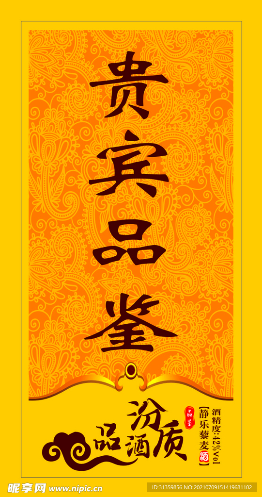 贵宾酒