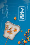 中国传统节气二十四节气之立秋国