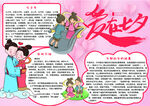 粉色浪漫可爱七夕节小报