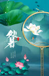 处暑