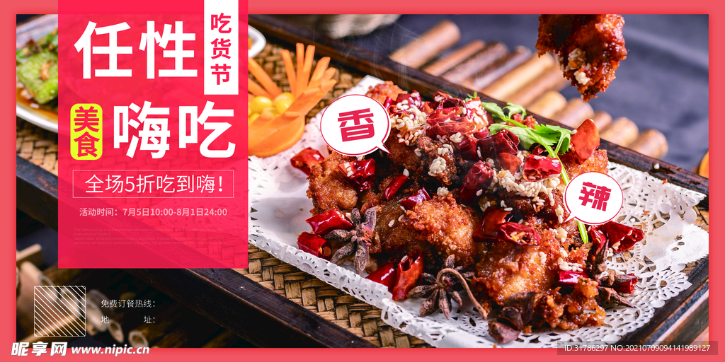 烧烤海报