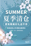 夏季清仓