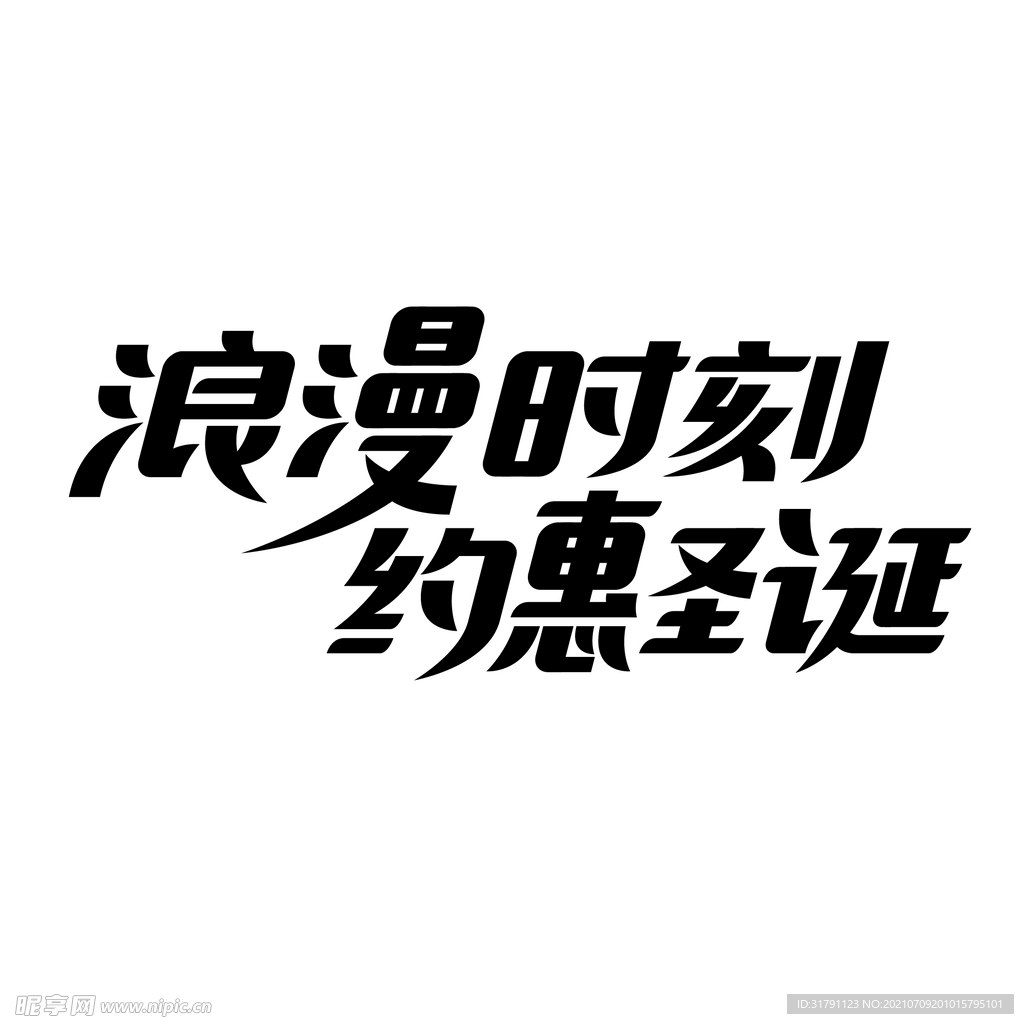 圣诞字体设计