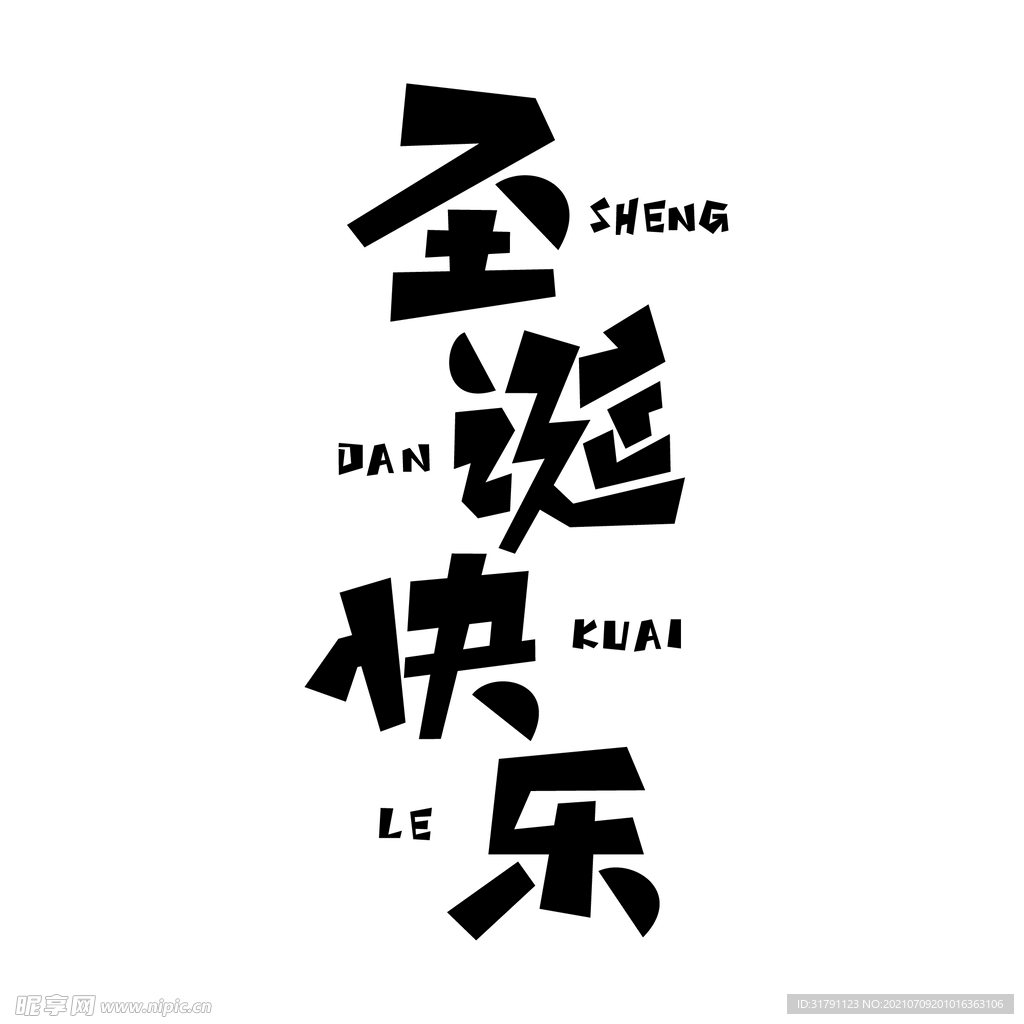 圣诞字体设计